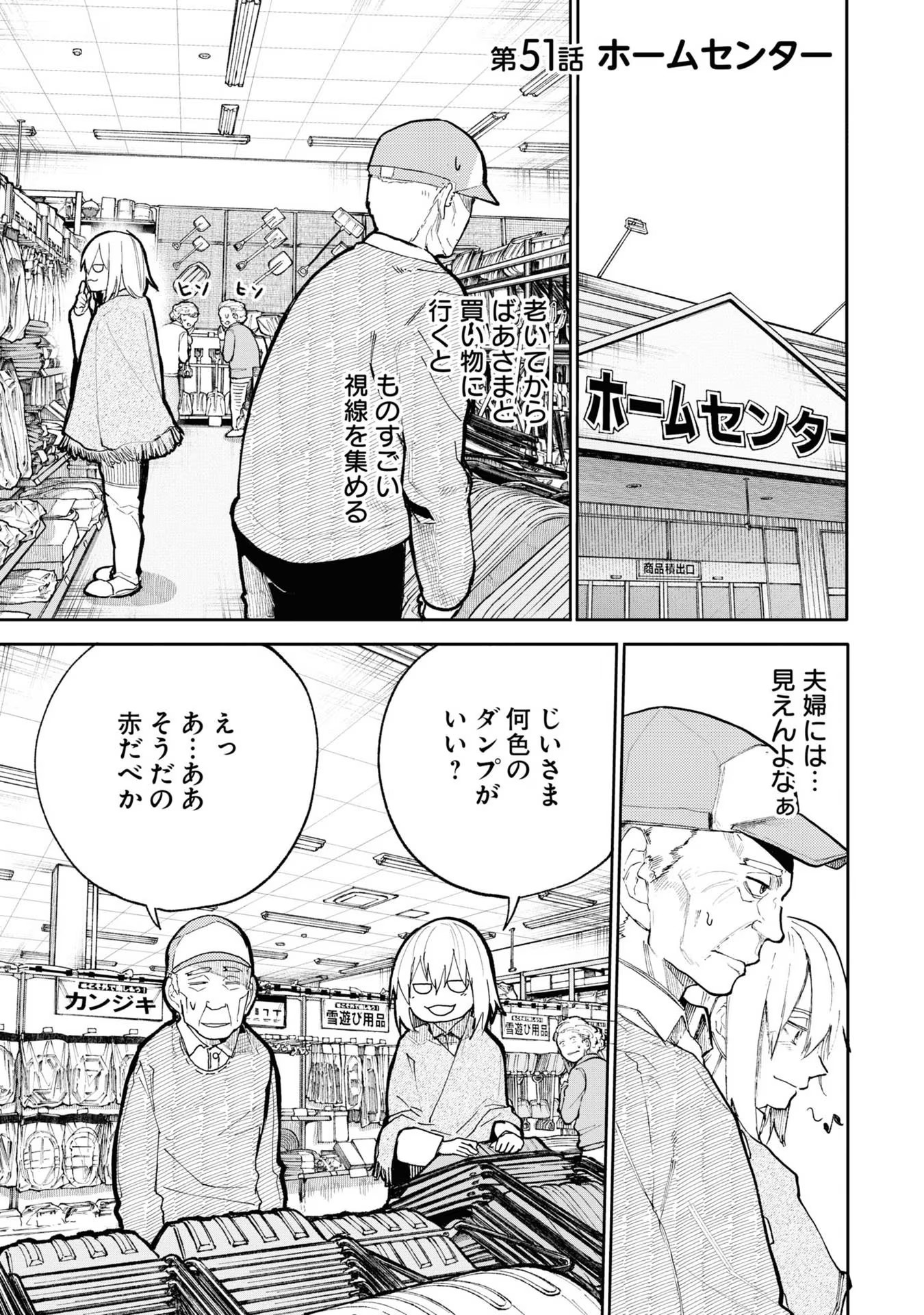 Ojii-san to Obaa-san ga Wakigaetta Hanashi - Chapter 51 - Page 1